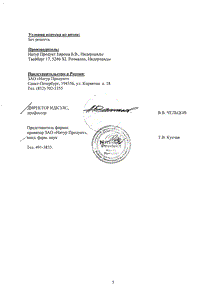 Новосепт Форте - официальная инструкция  (таблетки)