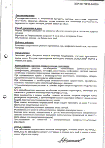 Новосепт Форте - официальная инструкция  (аэрозоль)