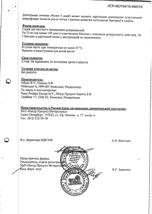 Новосепт Форте - официальная инструкция  (аэрозоль)