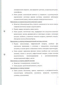 Нурофен Экспресс Форте - официальная инструкция (капсула) Нурофен Экспресс Форте - официальная инструкция (капсула)