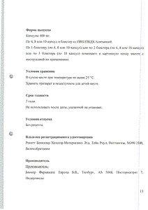 Нурофен Экспресс Форте - официальная инструкция (капсула) Нурофен Экспресс Форте - официальная инструкция (капсула)