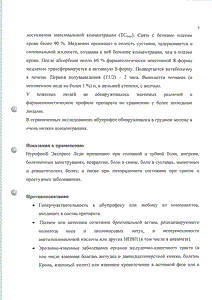Нурофен Экспресс леди - официальная инструкция  (таблетки)