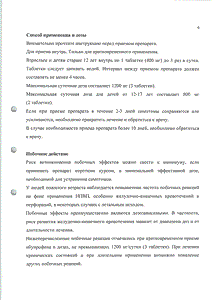 Нурофен Экспресс леди - официальная инструкция  (таблетки)