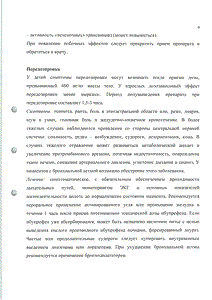Нурофен Экспресс леди - официальная инструкция  (таблетки)