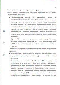 Нурофен Экспресс леди - официальная инструкция  (таблетки)
