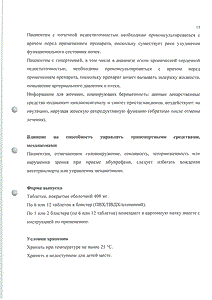 Нурофен Экспресс леди - официальная инструкция  (таблетки)