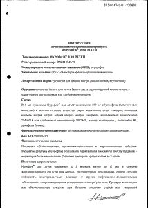 Нурофен для детей - официальная инструкция  (флакон)