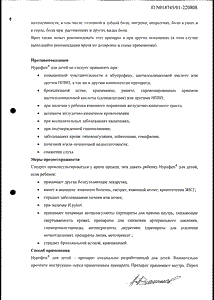 Нурофен для детей - официальная инструкция  (флакон)
