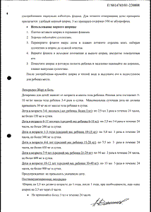 Нурофен для детей - официальная инструкция  (флакон)