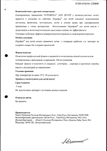 Нурофен для детей - официальная инструкция  (флакон)