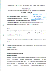 Нурофен для детей - официальная инструкция  (свечи)