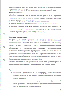 Нурофен для детей - официальная инструкция  (свечи)