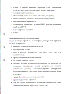 Нурофен для детей - официальная инструкция  (свечи)