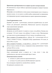 Нурофен для детей - официальная инструкция  (свечи)