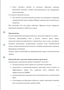 Нурофен для детей - официальная инструкция  (свечи)