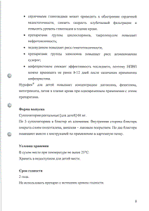 Нурофен для детей - официальная инструкция  (свечи)