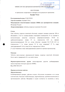 Нурофен Плюс - официальная инструкция  (таблетки)