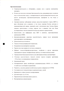 Нурофен Плюс - официальная инструкция  (таблетки)