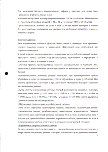 Нурофен Плюс - официальная инструкция  (таблетки)