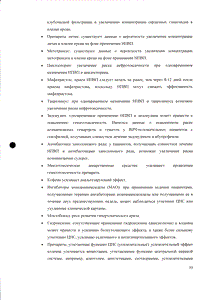 Нурофен Плюс - официальная инструкция  (таблетки)