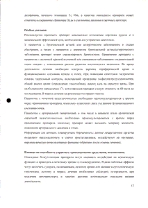 Нурофен Плюс - официальная инструкция  (таблетки)