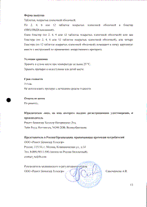 Нурофен Плюс - официальная инструкция  (таблетки)