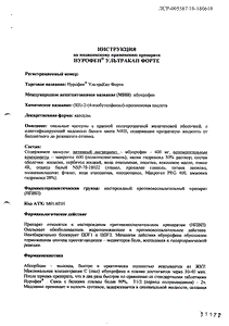 Нурофен ультракап Форте - официальная инструкция (капсула) Нурофен ультракап Форте - официальная инструкция (капсула)