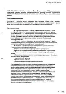 Нурофен ультракап Форте - официальная инструкция (капсула) Нурофен ультракап Форте - официальная инструкция (капсула)
