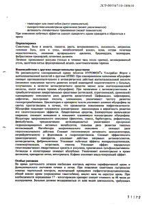 Нурофен ультракап Форте - официальная инструкция (капсула) Нурофен ультракап Форте - официальная инструкция (капсула)