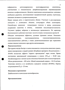 Октолипен - официальная инструкция  (таблетки)