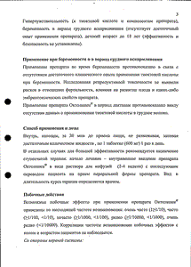 Октолипен - официальная инструкция  (таблетки)