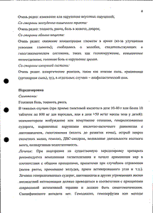 Октолипен - официальная инструкция  (таблетки)