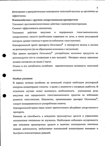 Октолипен - официальная инструкция  (таблетки)