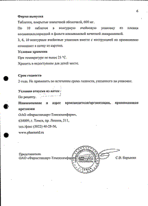 Октолипен - официальная инструкция  (таблетки)