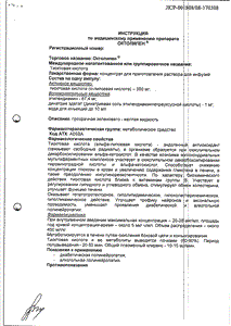 Октолипен - официальная инструкция  (ампула)