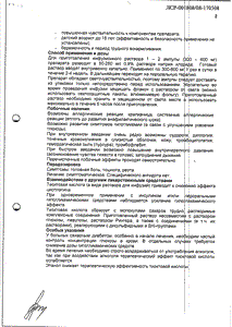 Октолипен - официальная инструкция  (ампула)