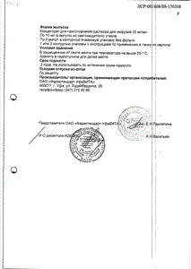 Октолипен - официальная инструкция  (ампула)