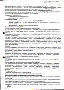 Октолипен - 26 отзывов, инструкция по применению