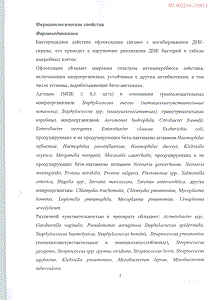 Офлоксацин - официальная инструкция (таблетки) Офлоксацин - официальная инструкция (таблетки)