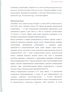 Офлоксацин - официальная инструкция (таблетки) Офлоксацин - официальная инструкция (таблетки)