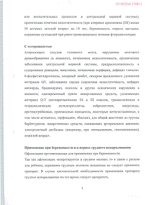 Офлоксацин - официальная инструкция (таблетки) Офлоксацин - официальная инструкция (таблетки)