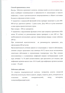 Офлоксацин - официальная инструкция (таблетки) Офлоксацин - официальная инструкция (таблетки)