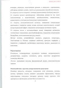 Офлоксацин - официальная инструкция (таблетки) Офлоксацин - официальная инструкция (таблетки)