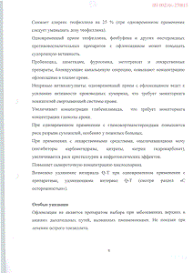 Офлоксацин - официальная инструкция (таблетки) Офлоксацин - официальная инструкция (таблетки)