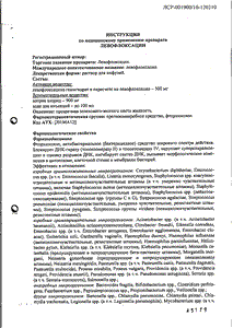 Офлоксацин - официальная инструкция (ампула) Офлоксацин - официальная инструкция (ампула)