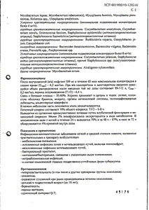 Офлоксацин - официальная инструкция (ампула) Офлоксацин - официальная инструкция (ампула)