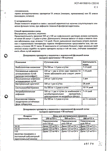 Офлоксацин - официальная инструкция (ампула) Офлоксацин - официальная инструкция (ампула)