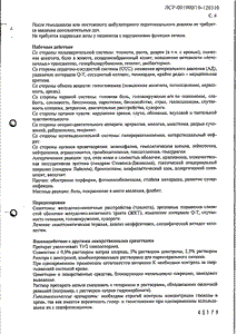 Офлоксацин - официальная инструкция (ампула) Офлоксацин - официальная инструкция (ампула)