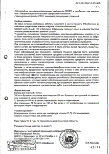 Офлоксацин - официальная инструкция (ампула) Офлоксацин - официальная инструкция (ампула)