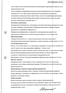 Офлоксацин - официальная инструкция (тюбик) Офлоксацин - официальная инструкция (тюбик)
